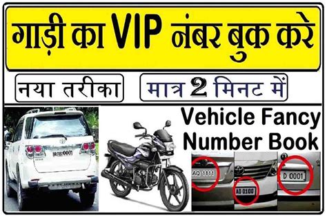 How To Get Fancy Number For Car/Bike .